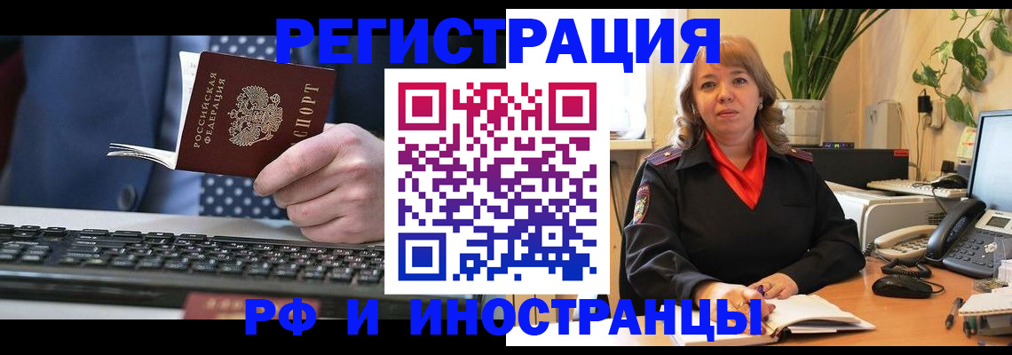 временная регистрация 2025 в Реутове