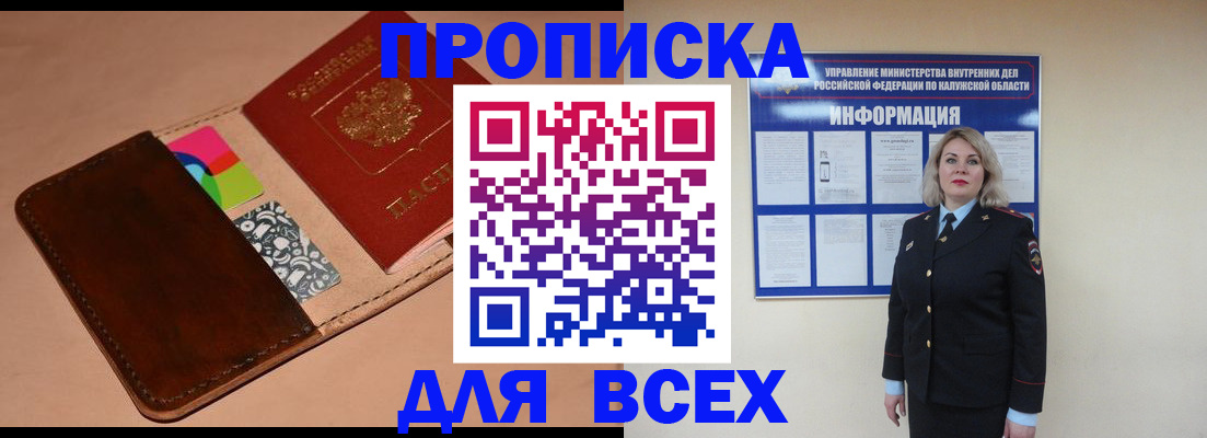 временная регистрация для школы в Реутове