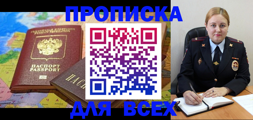 купить прописку в Реутове