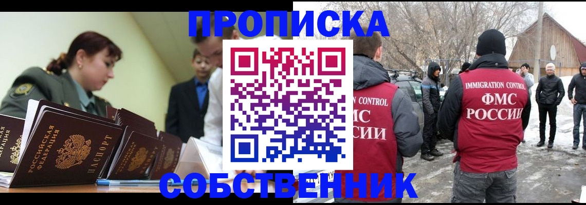 регистрация в Реутове