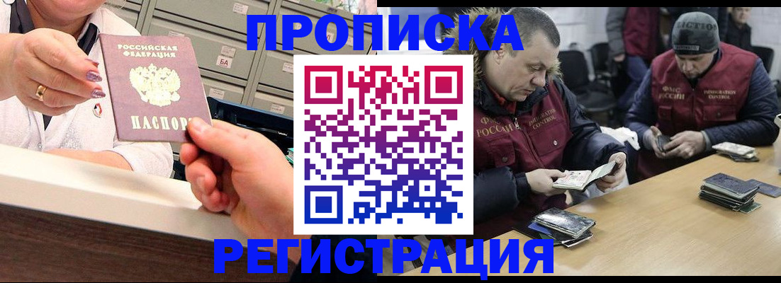 регистрация в Реутове
