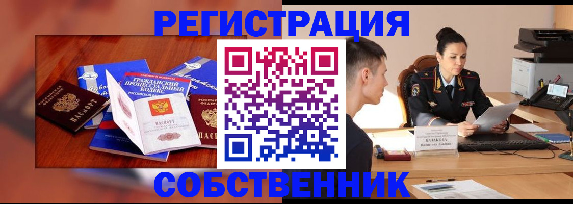 временная регистрация поиск в Реутове